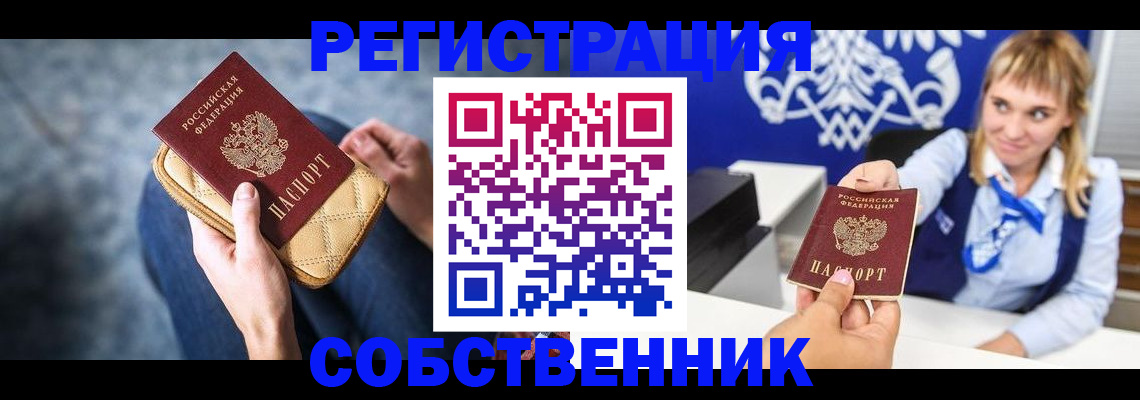 прописка 2025 в Владикавказе